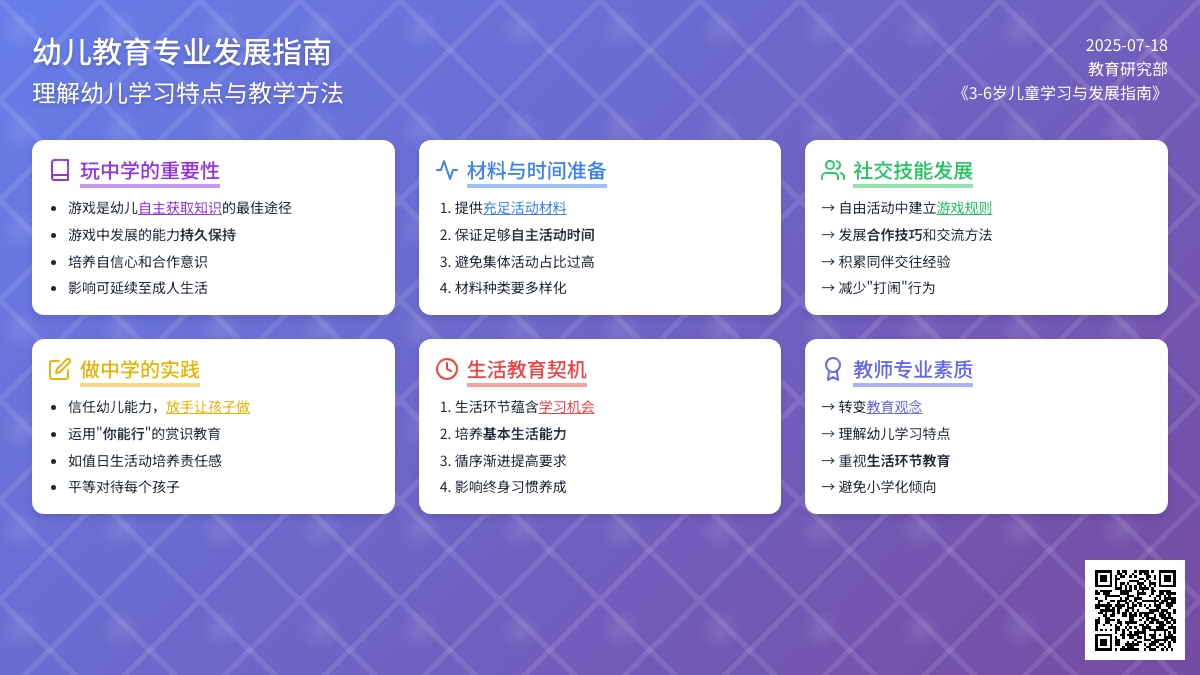 幼儿园如何管理和引导幼儿教师