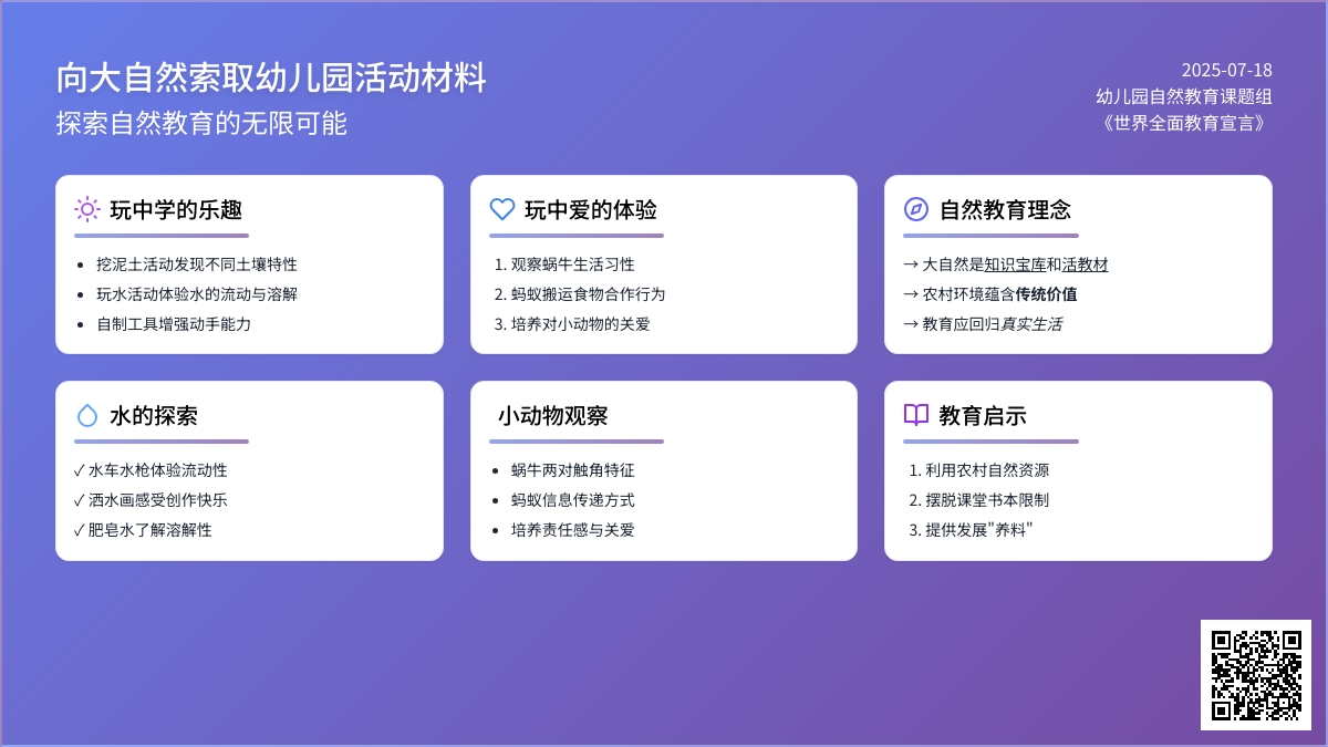 向大自然索取幼儿园活动材料