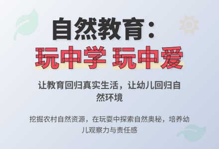 向大自然索取幼儿园活动材料-幼师课件网