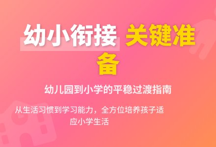 幼儿园能为幼小衔接做些什么-幼师课件网