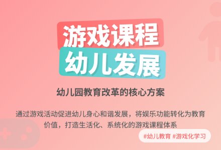 浅谈幼儿园游戏课程的基本理论-幼师课件网