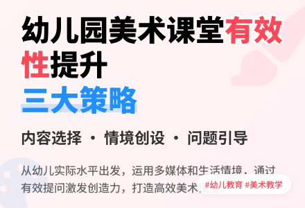 浅谈幼儿园美术课堂教学的有效-幼师课件网