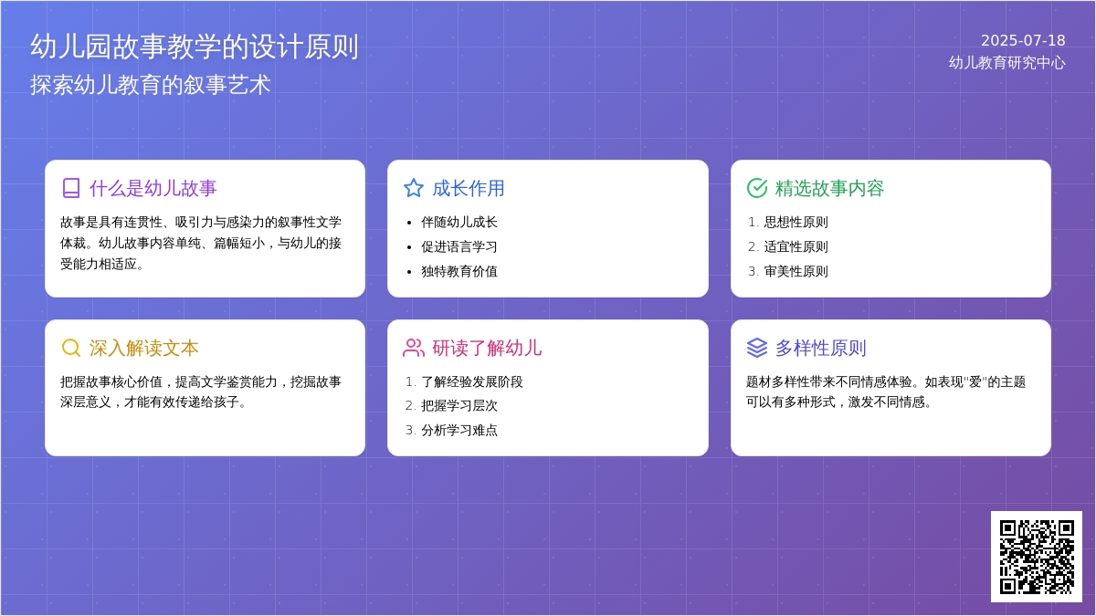 幼儿园故事教学的设计原则