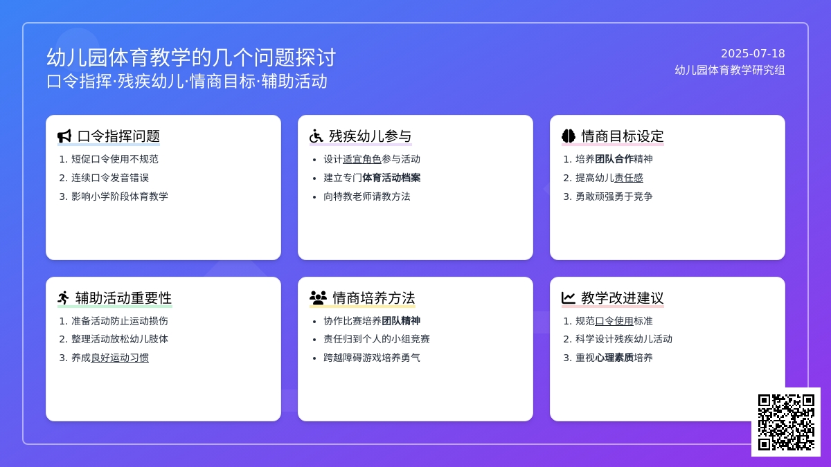 幼儿园体育教学的几个问题探讨