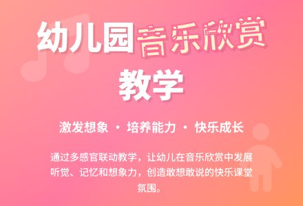 谈如何上好幼儿园音乐欣赏课-幼师课件网