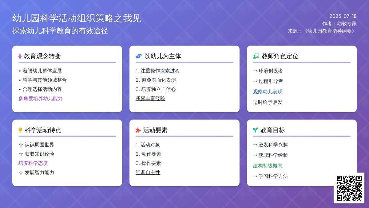 幼儿园科学活动组织策略之我见