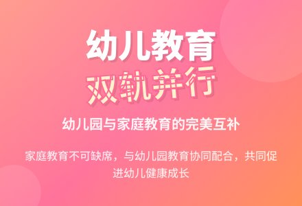 幼儿园教育与家庭教育的互补-幼师课件网