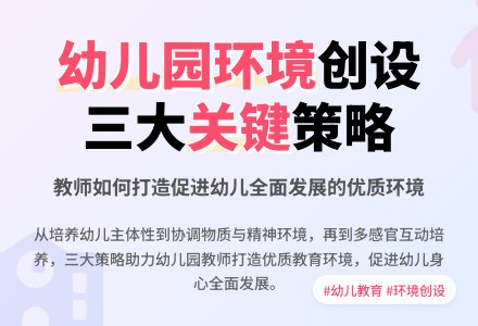 浅谈幼儿园如何进行环境创设-幼师课件网