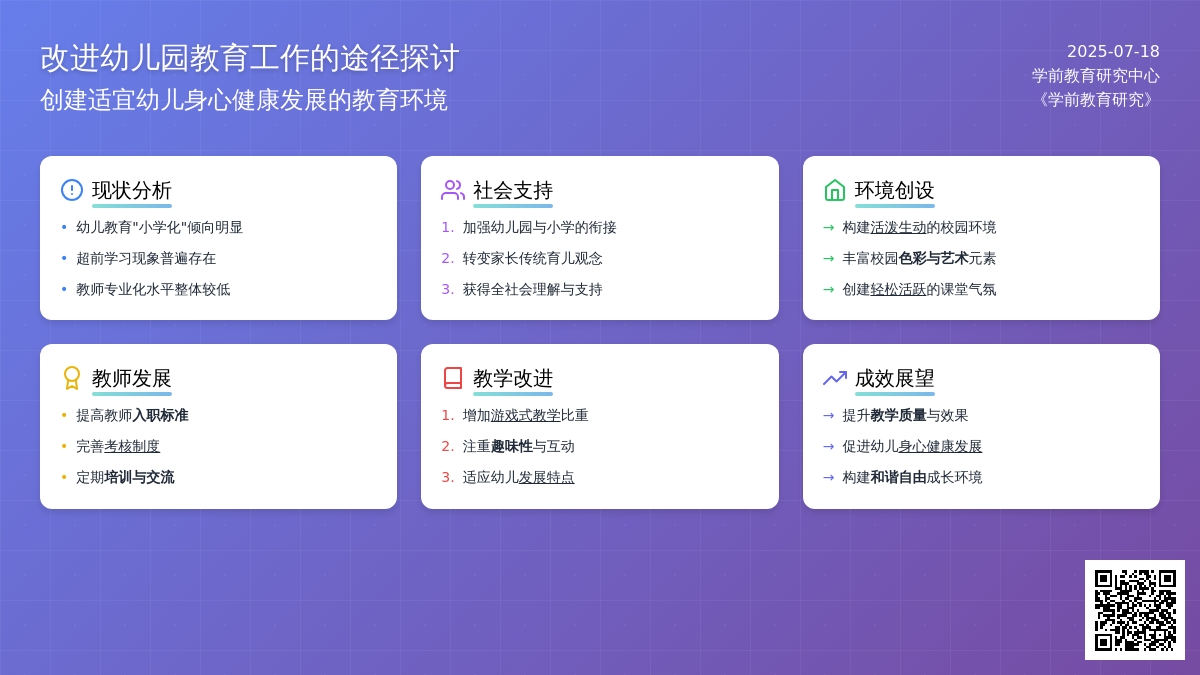 改进幼儿园教育工作的途径探讨