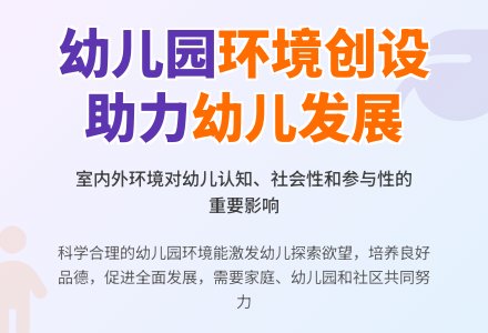 浅谈幼儿园环境创设的重要性-幼师课件网