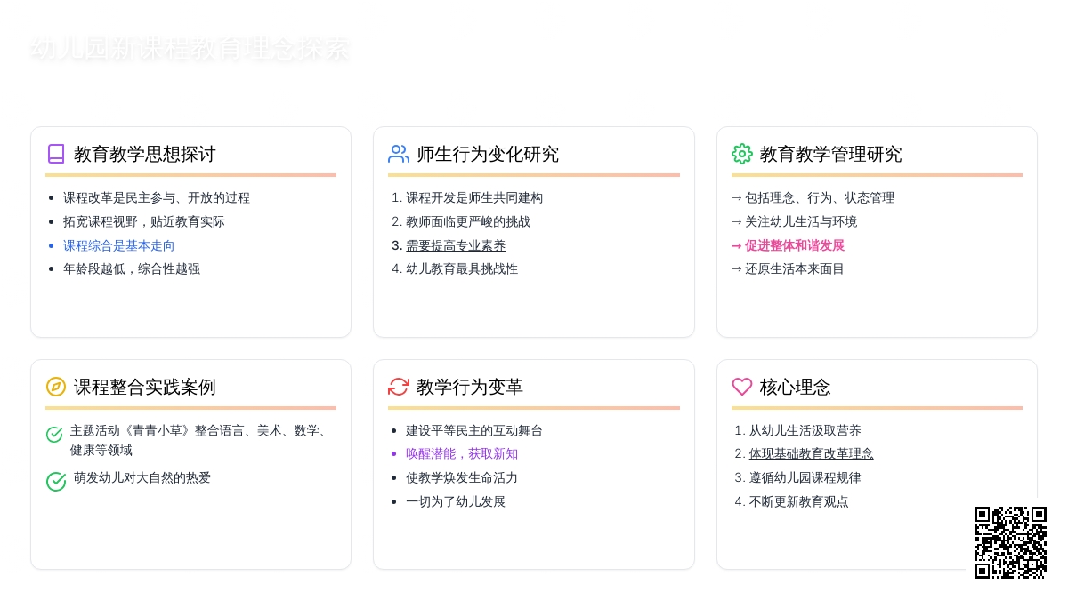 浅谈幼儿园新课程的一点反思