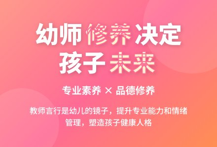 幼儿园教师要提高自身修养-幼师课件网