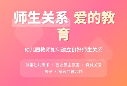 浅谈幼儿园良好师生关系的建立-幼师课件网