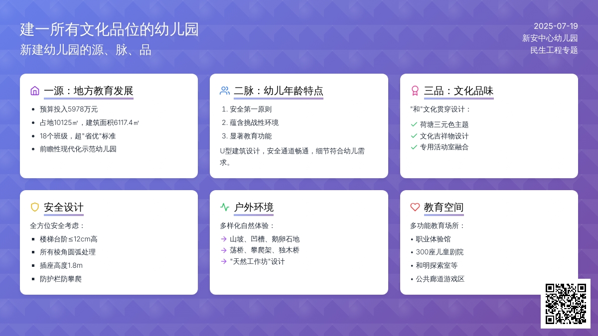 建一所有文化品位的幼儿园