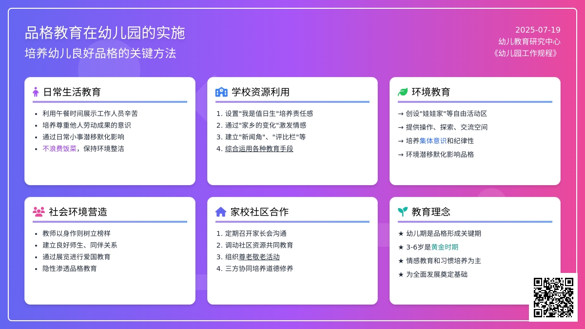 品格教育如何在幼儿园实施