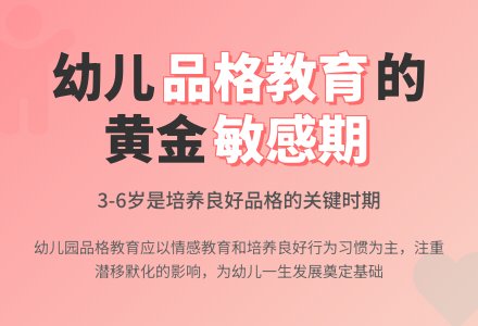 品格教育如何在幼儿园实施-幼师课件网