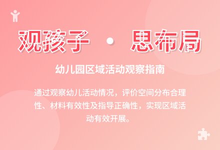 幼儿园大班年级组区域观摩感悟-幼师课件网