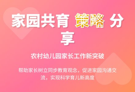 农村幼儿园家长工作的策略-幼师课件网