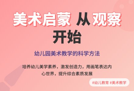 浅谈幼儿园美术教学的方法-幼师课件网