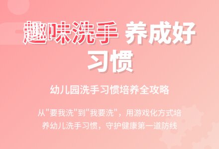浅谈幼儿园趣味洗手之心路历程-幼师课件网