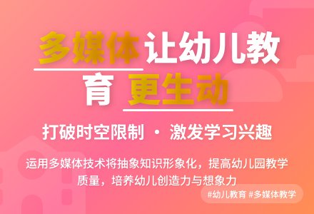 充分利用多媒体提高幼儿园教育教学质量-幼师课件网