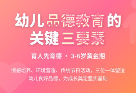 试论如何进一步加强幼儿园德育教育-幼师课件网
