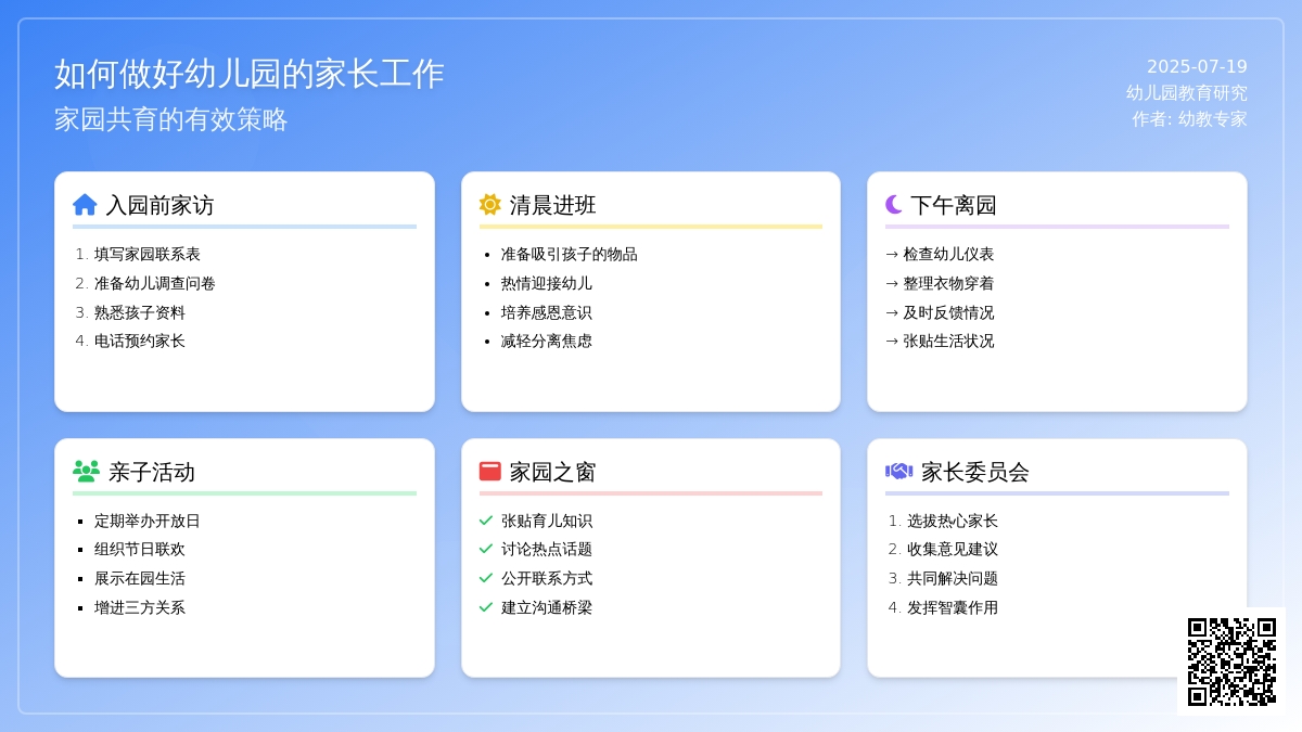 如何做好幼儿园的家长工作