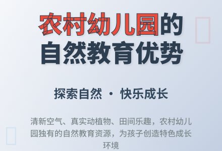 创办特色农村幼儿园的探讨-幼师课件网