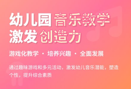 试论幼儿园音乐教学实践策略-幼师课件网