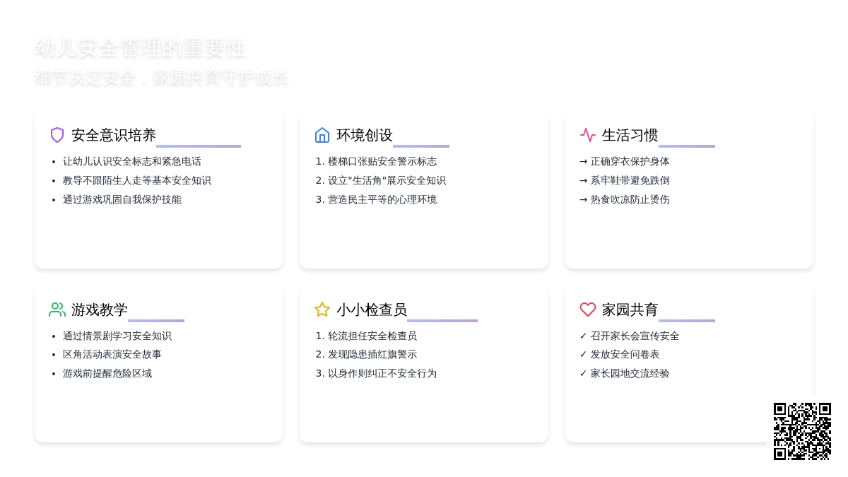 浅谈如何做好幼儿园安全管理工作