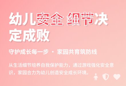 浅谈如何做好幼儿园安全管理工作-幼师课件网