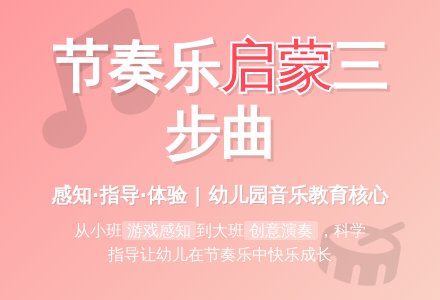 谈幼儿园节奏乐活动指导-幼师课件网