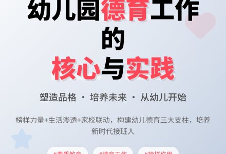 对幼儿园德育工作的有效探究-幼师课件网