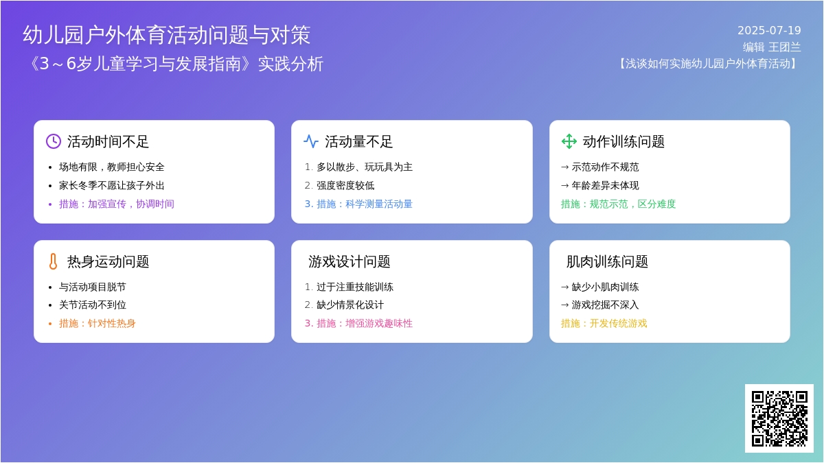 浅谈如何实施幼儿园户外体育活动