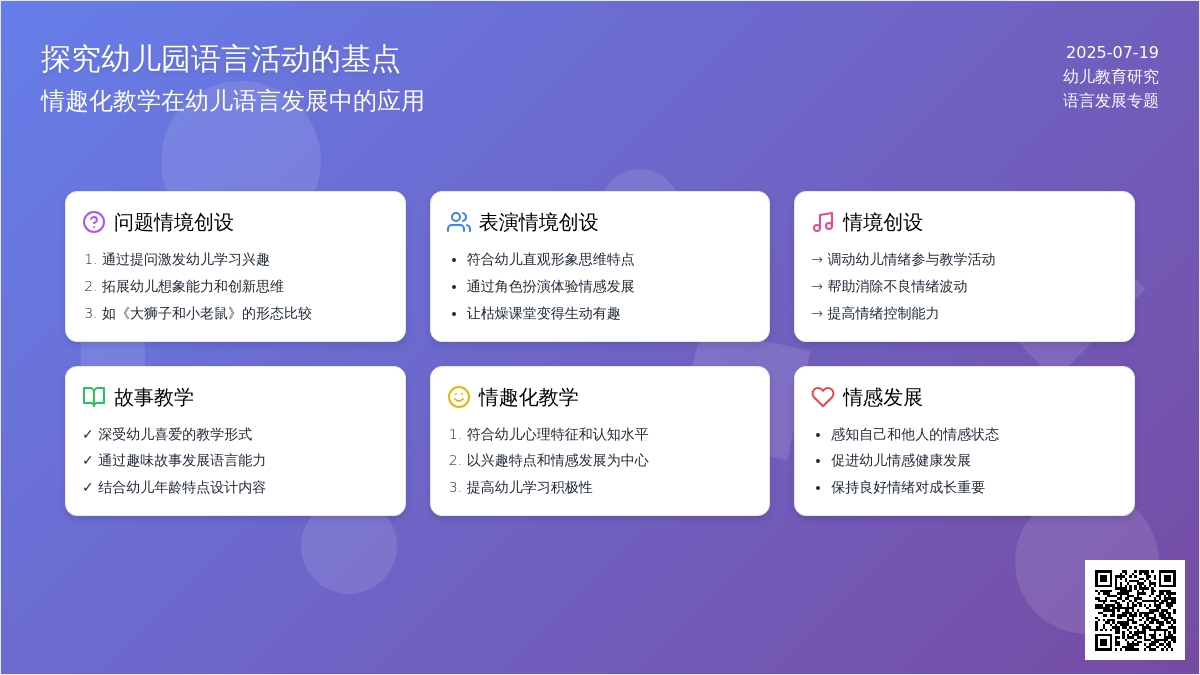 探究幼儿园语言活动的基点
