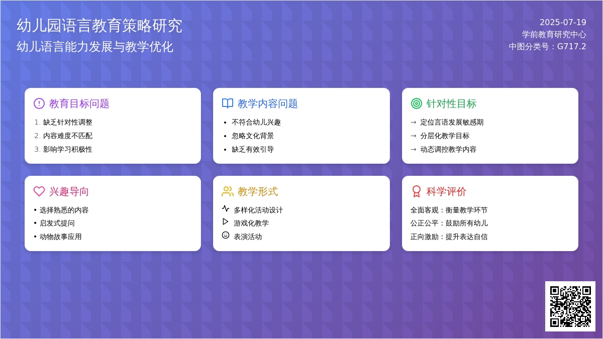 幼儿园中的语言教育措施