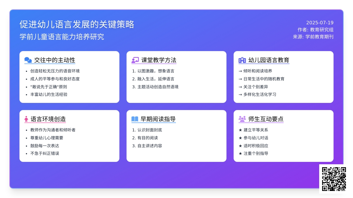刍议幼儿园教学之语言篇