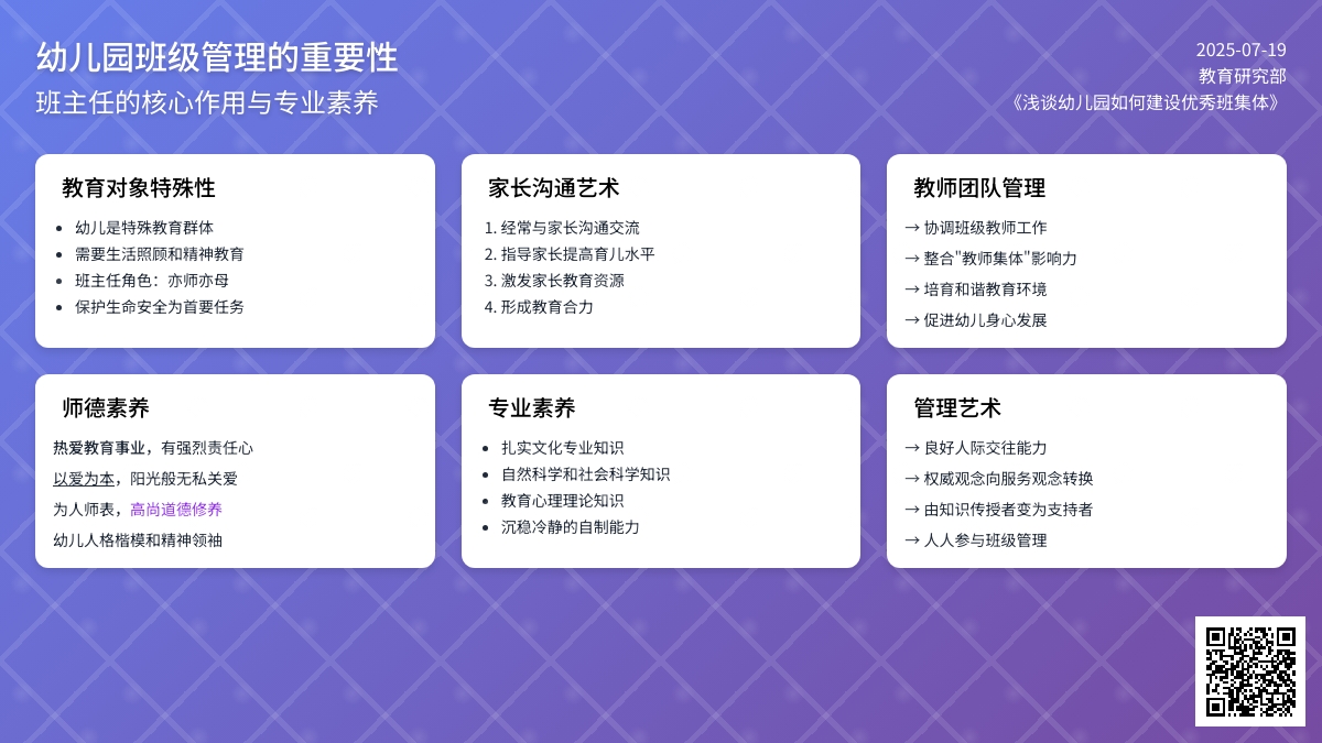 浅谈幼儿园如何建设优秀班集体