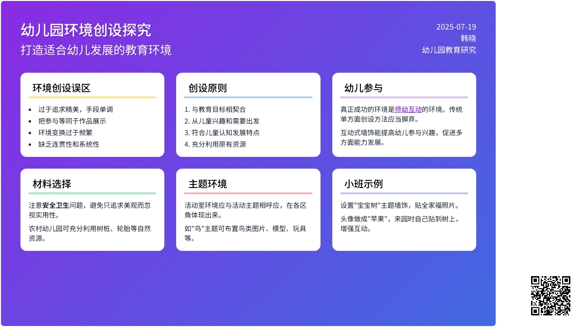 探究幼儿园如何进行环境创设