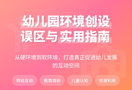 探究幼儿园如何进行环境创设-幼师课件网