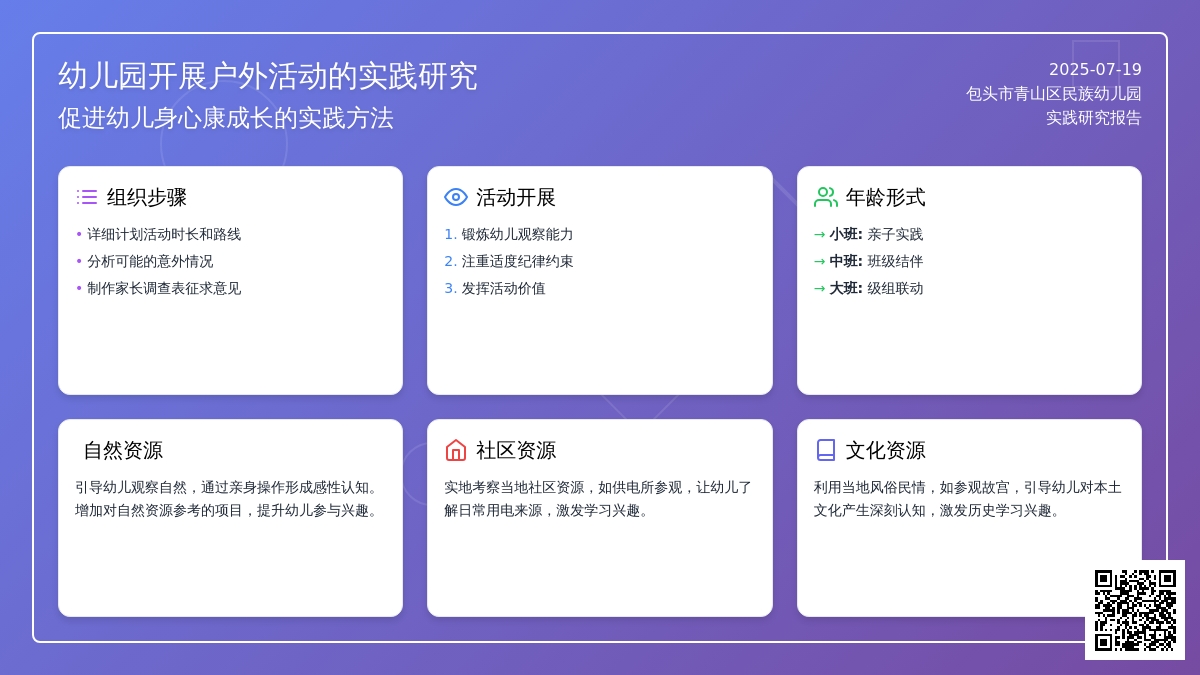 幼儿园开展户外活动的实践研究