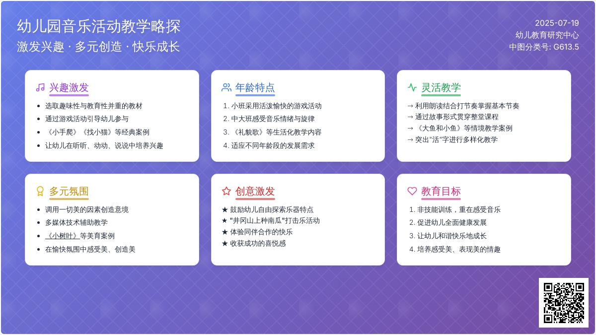 幼儿园音乐活动教学略探