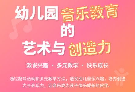 幼儿园音乐活动教学略探-幼师课件网