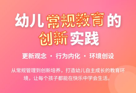 幼儿园班级常规活动的管理-幼师课件网
