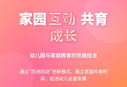 浅议幼儿园家园互动的途径-幼师课件网