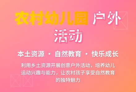 农村幼儿园户外活动开展之浅见-幼师课件网