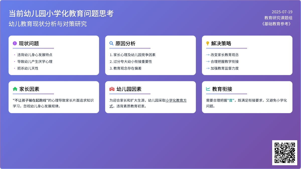 当前幼儿园小学化教育问题思考