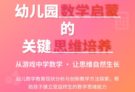 幼儿园数学教育的现状及思考-幼师课件网