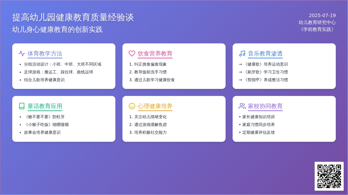 提高幼儿园孩子健康教育质量经验谈