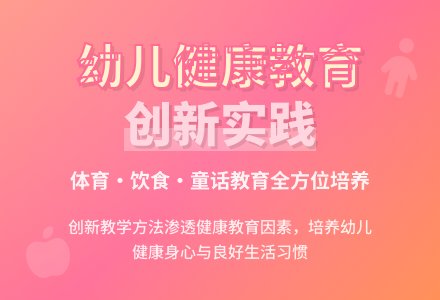 提高幼儿园孩子健康教育质量经验谈-幼师课件网